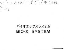 BIO-X SYSTEM バイオエックスシステム