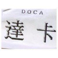 達卡 DOCA