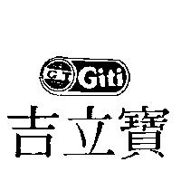 吉立寶及圖 GITI GT
