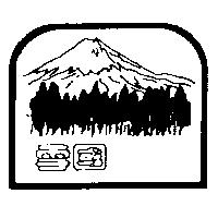 雪國及圖