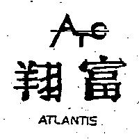 翔富及設計圖 ATC ATLANTIS