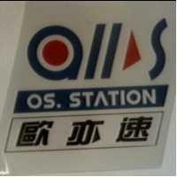 歐亦速及圖 OS.STATION