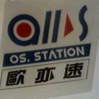 歐亦速及圖 OS.STATION
