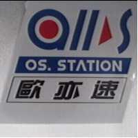 歐亦速及圖 OS. STATION