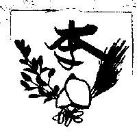 李及圖