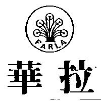 華拉及圖 FARLA