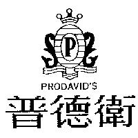 普德衛及圖 P PRODAVID'S