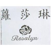 蘿莎琳及圖 Rosalyn