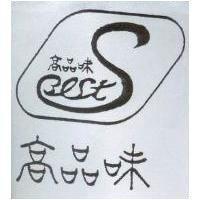 高品味及圖