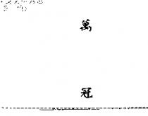 萬冠