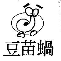 豆苗蝸及圖