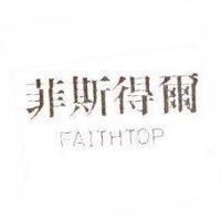 菲斯得爾 FAITHTOP