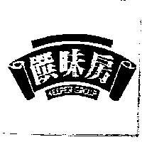 饌味房及圖 KEEPER GROUP