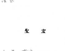 聖宏