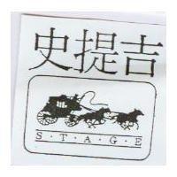 史提吉及圖 STAGE
