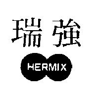 瑞強及圖 HERMIX