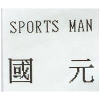 國元 SPORTS MAN