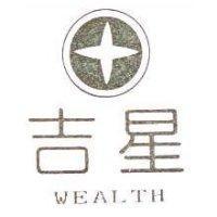 吉星及圖 WEALTH