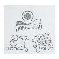 紅標及圖 HORNG BIAU