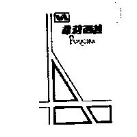普莉西拉及圖 PURICIRA