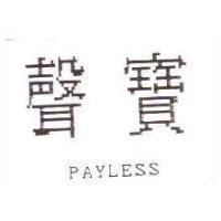 家寶