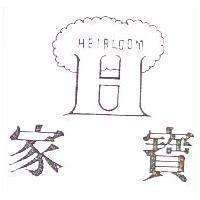 家寶及圖 HEIRLOOM