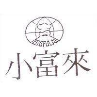 小富來及圖 BIGFULAI