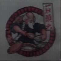 莊頭六及圖