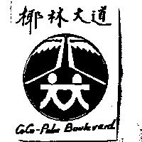 椰林大道及圖 CoCo-Palm Boulevard