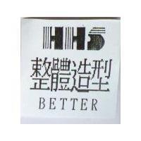 整體造型及圖 BETTER