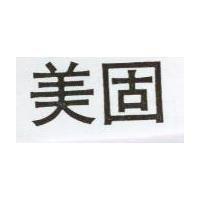 美固