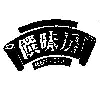 饌味房及圖 KEEPER GROUP