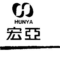 宏亞及圖 HUNYA
