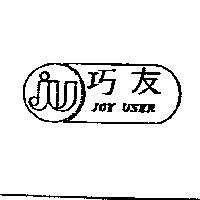 巧友及圖 JOY USER