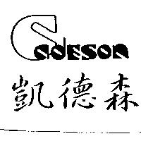 凱德森及圖 CADESON