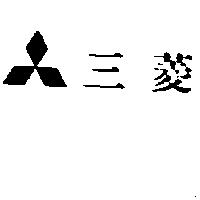 三菱及三菱圖