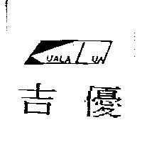 吉優及圖 KUALA LUN