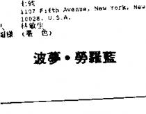 波夢.勞羅藍