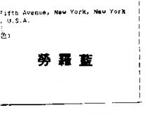勞羅藍