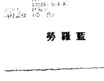 勞羅藍