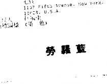 勞羅藍