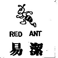易潔及圖 RED ANT