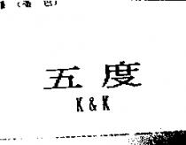 五度 K & K