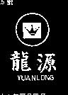 源龍及圖 YUANLONG 