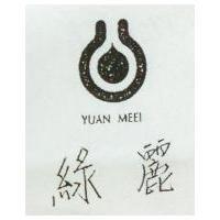 綠麗及圖 YUAN MEEI