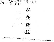 摩托羅拉