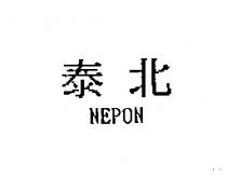 泰北 NEPON