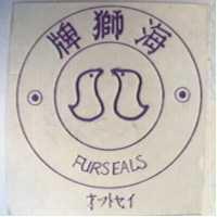 海獅牌及圖