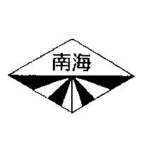 南海及圖