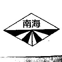 南海及圖